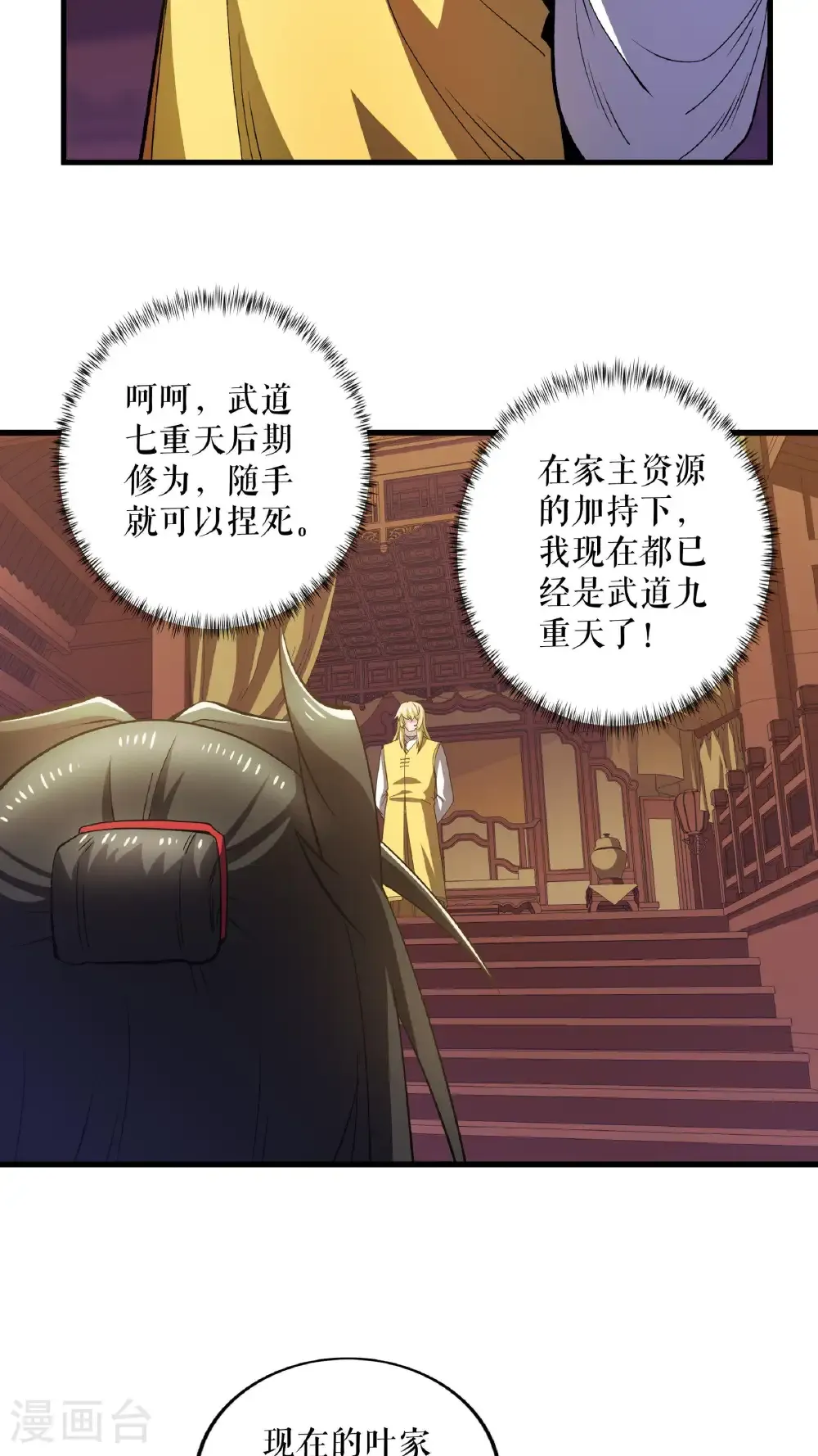 第125话 斩杀叶苍天12