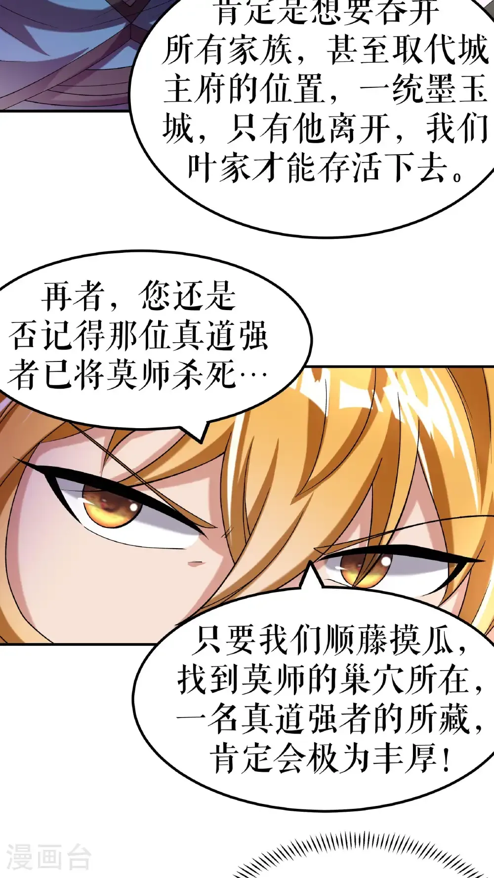 第102话 分崩离析10