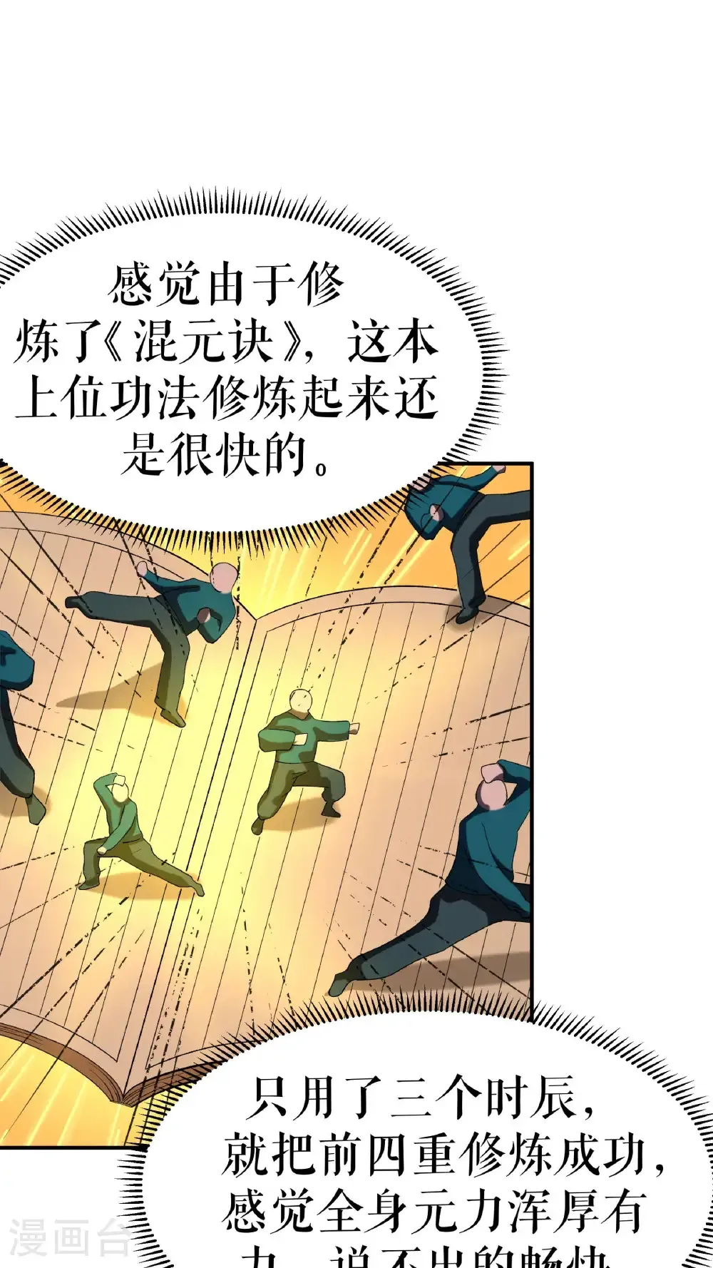 第112话 修行与误会13