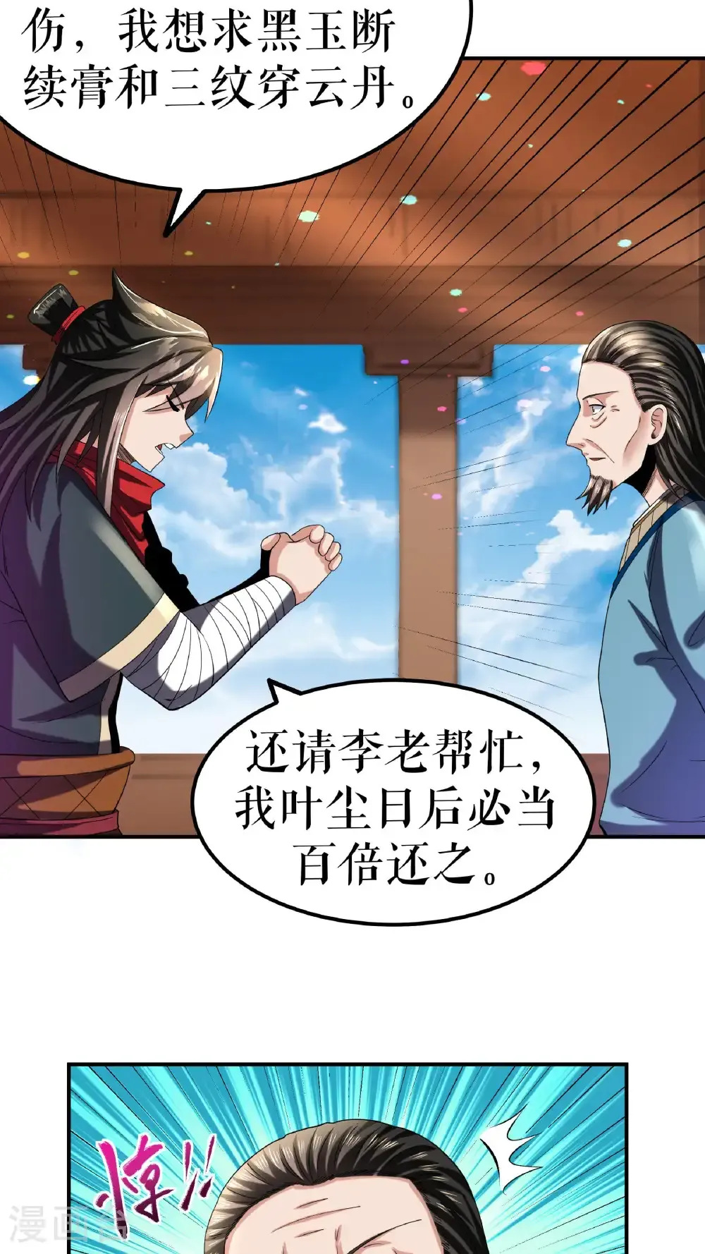 第117话 求药25