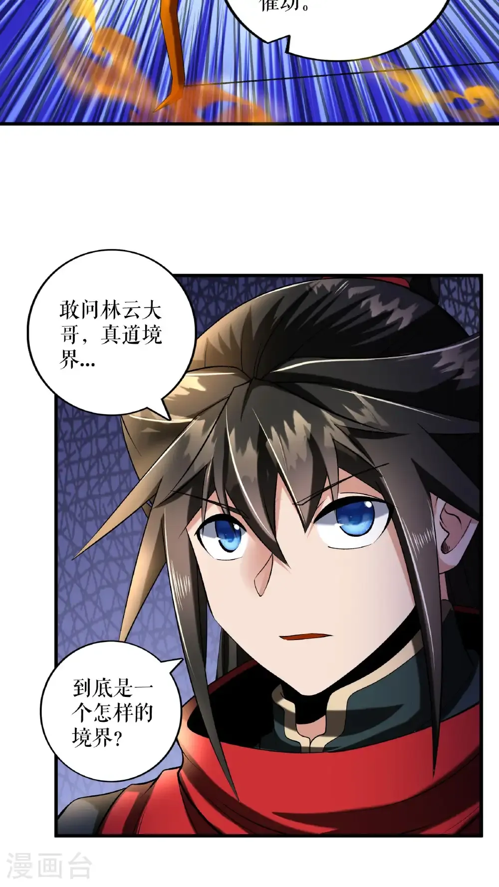 第103话 真道境界18