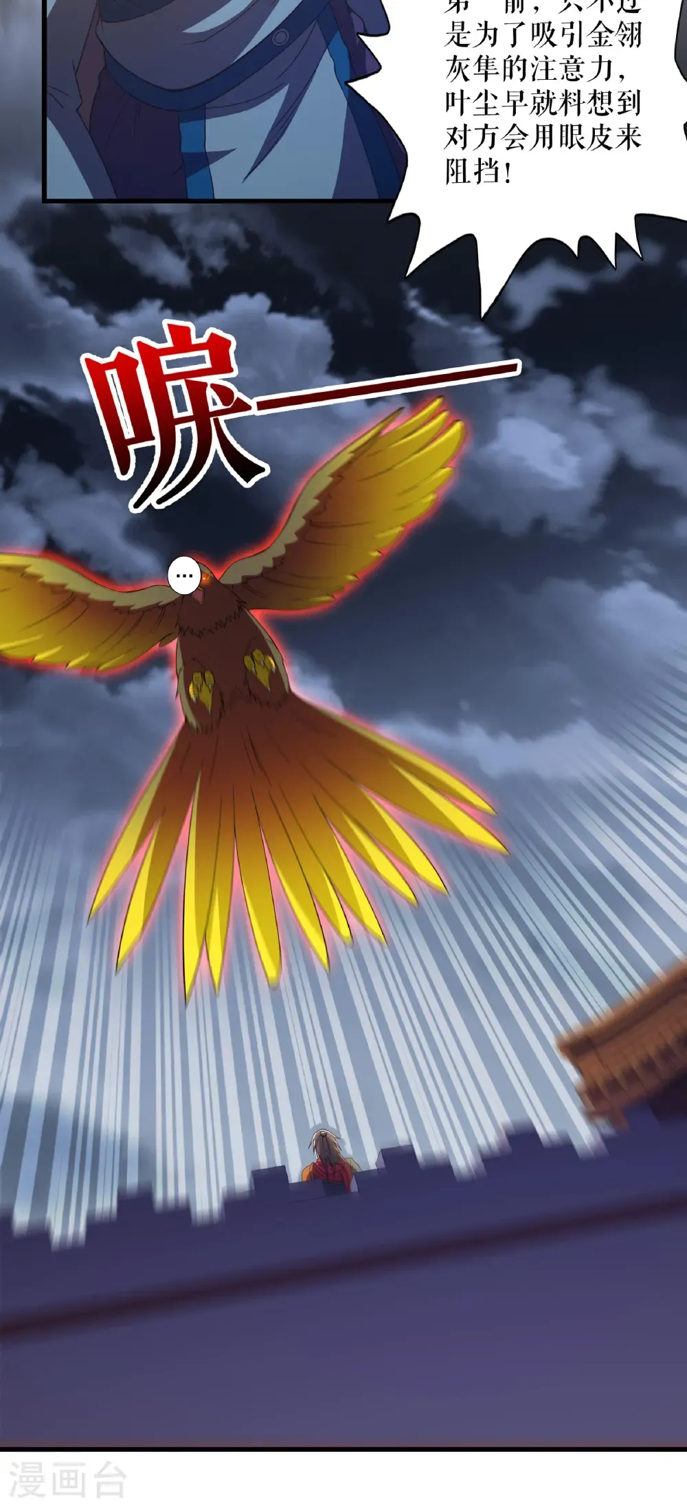 第129话 灭金翎灰隼6