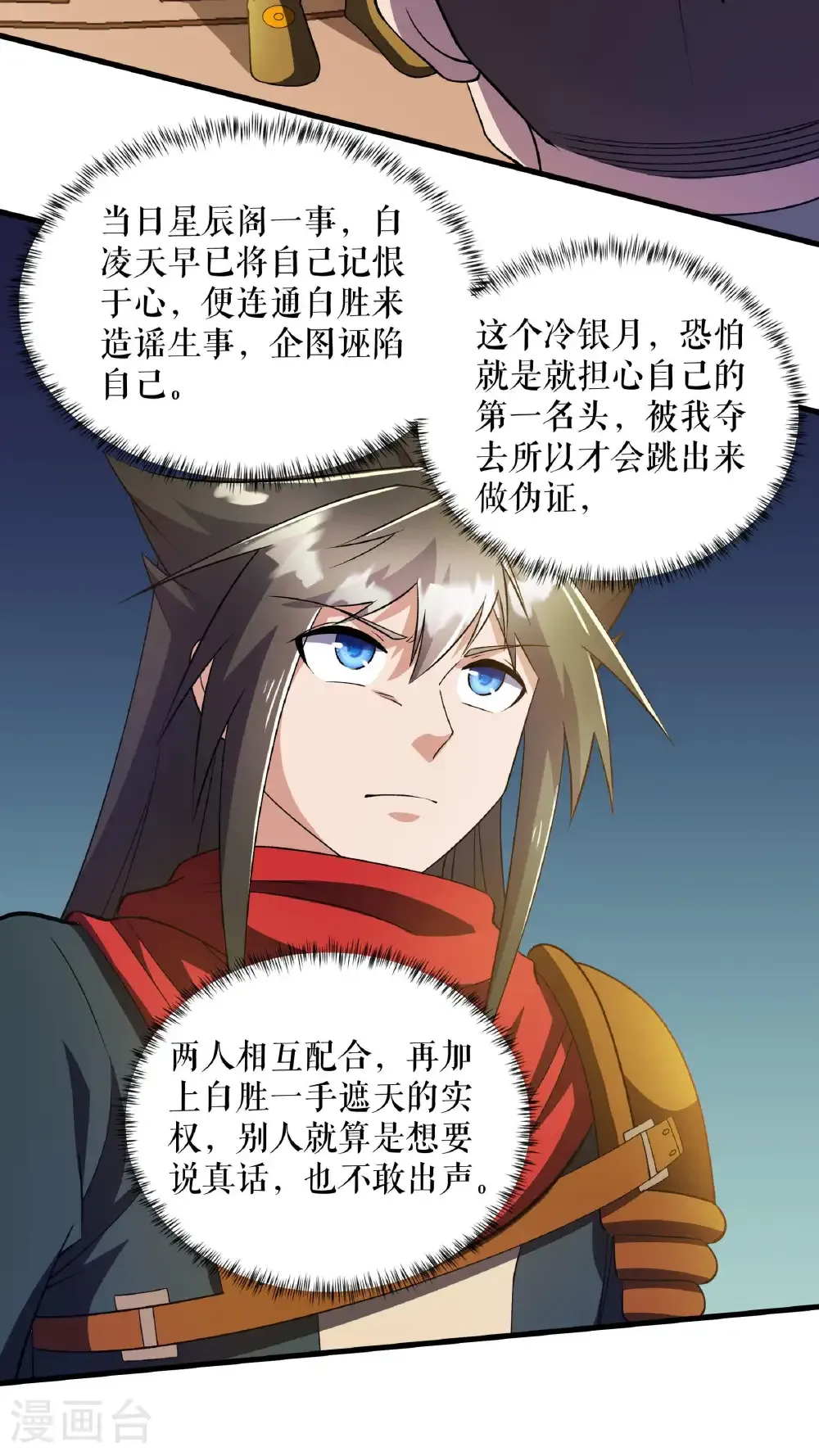 第121话 废冷银月10