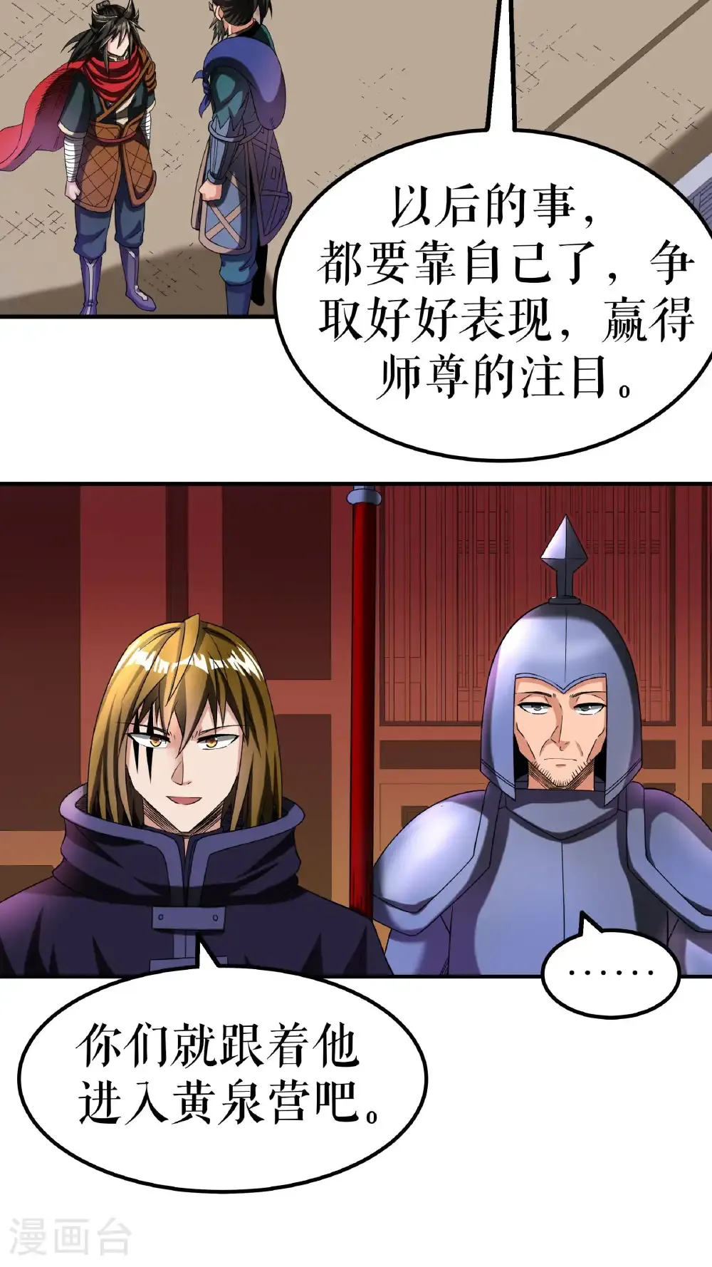 第104话 初入黄泉营11