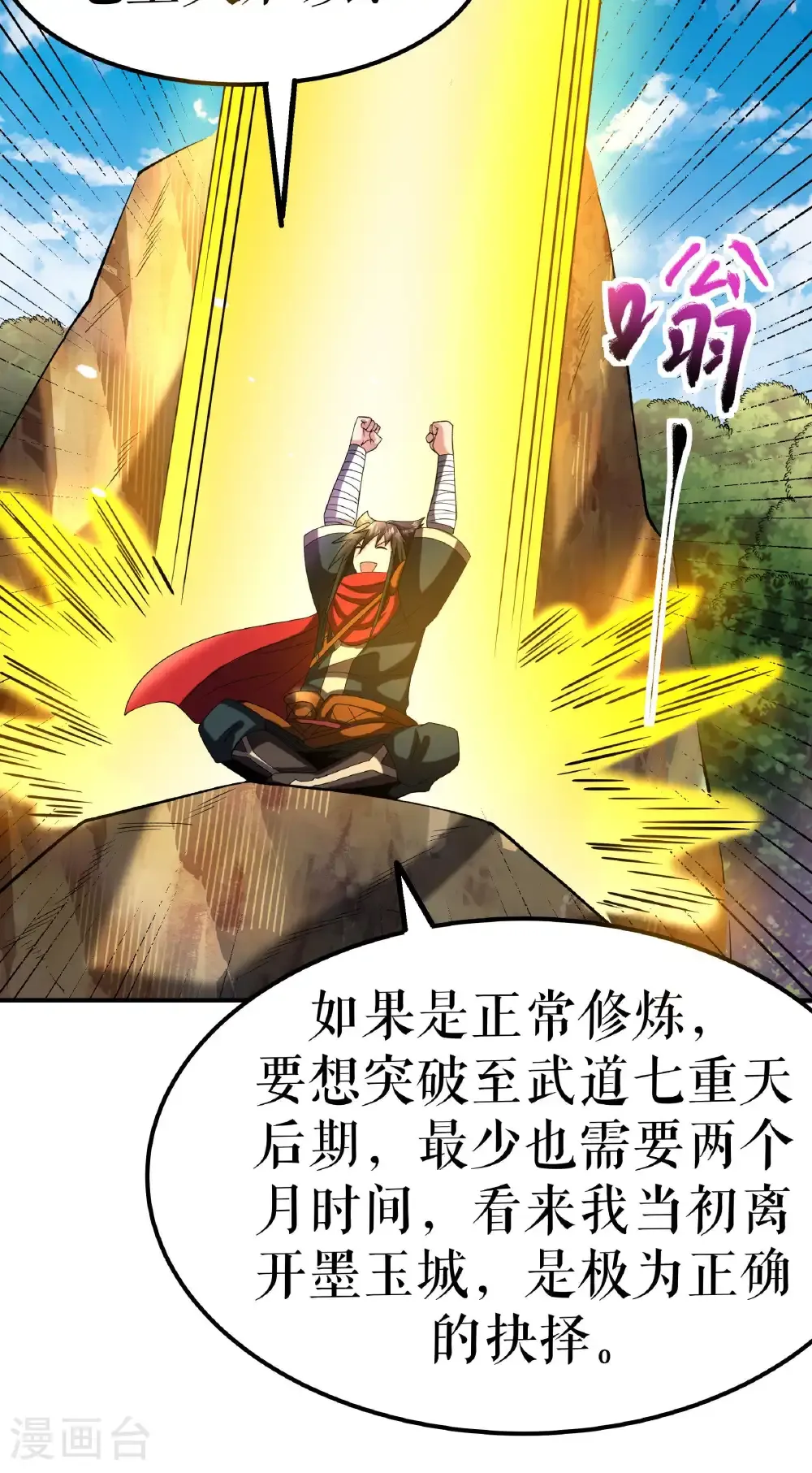 第108话 药效惊人31
