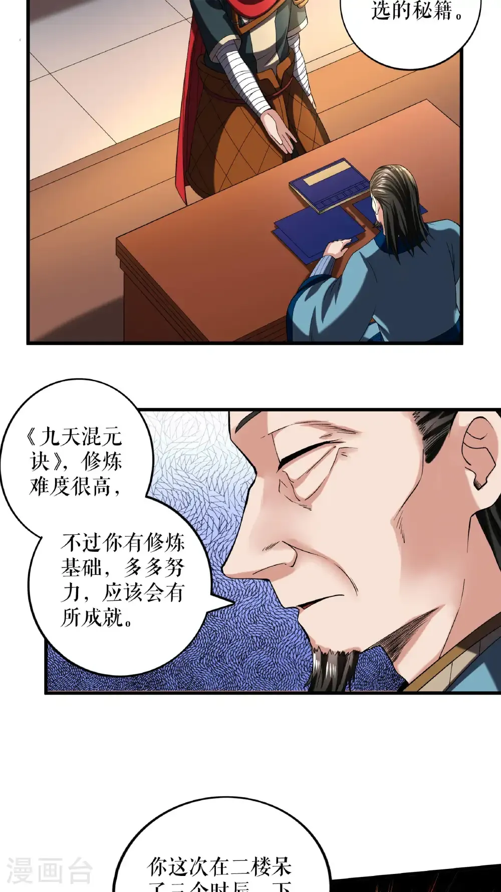 第111话 秘籍对决20