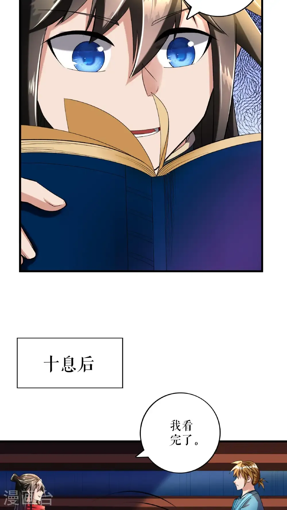 第111话 秘籍对决6