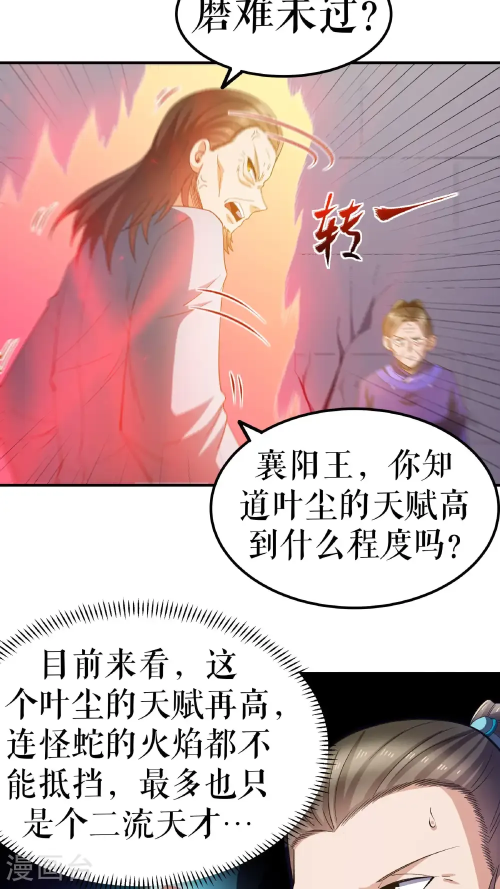 第132话 失踪的叶尘15