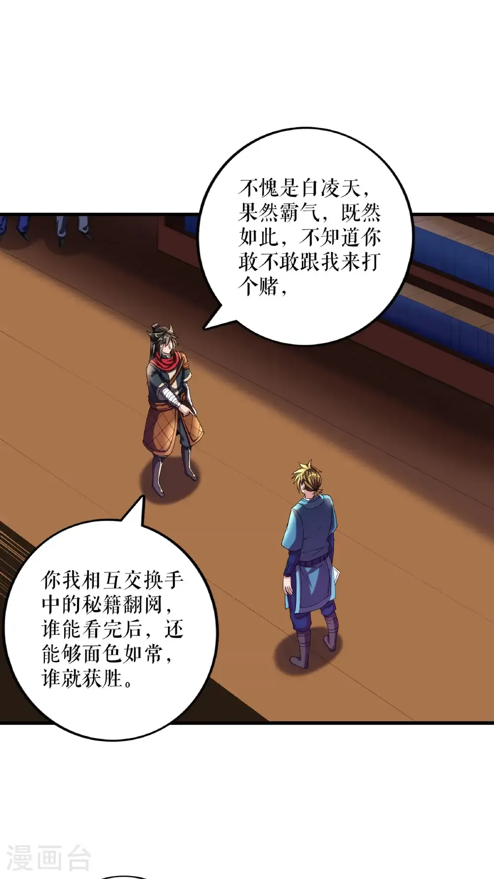 第111话 秘籍对决3