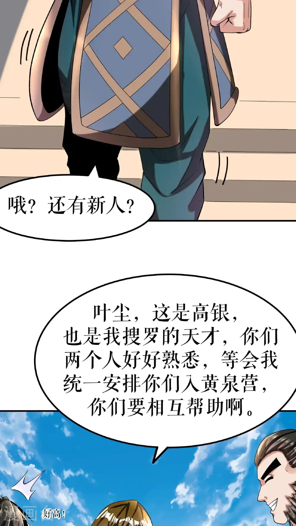 第104话 初入黄泉营5