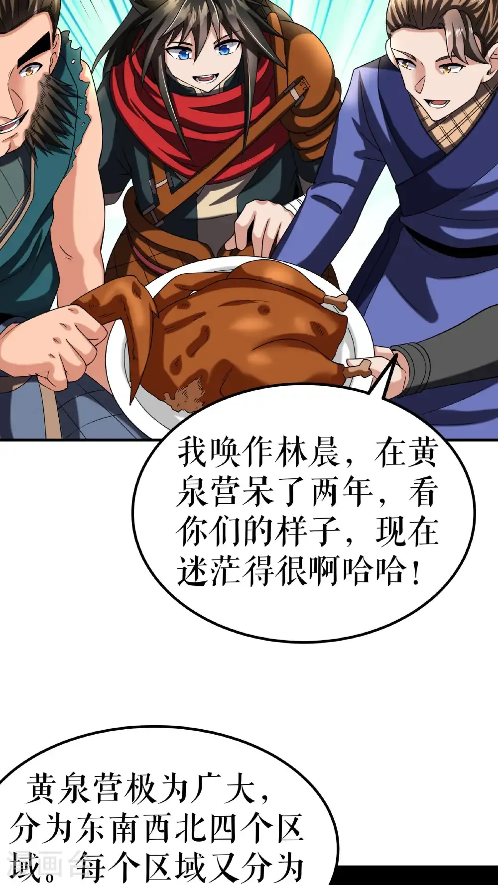 第104话 初入黄泉营30