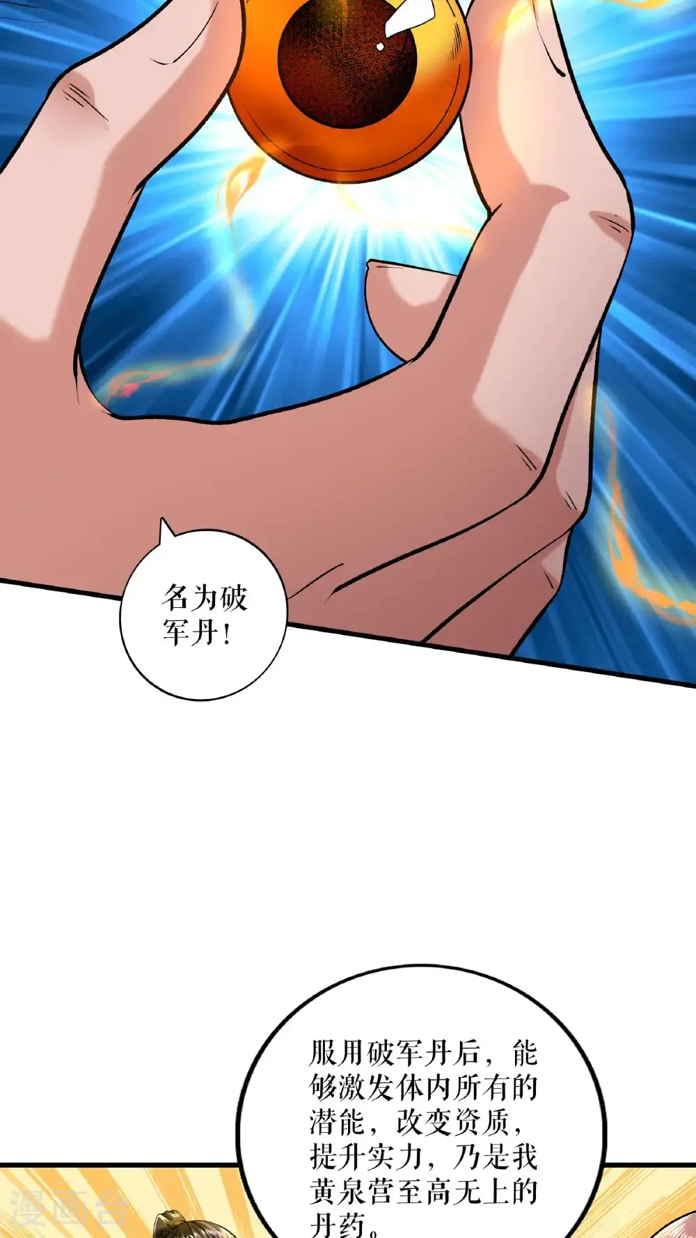 第107话 破丹军4