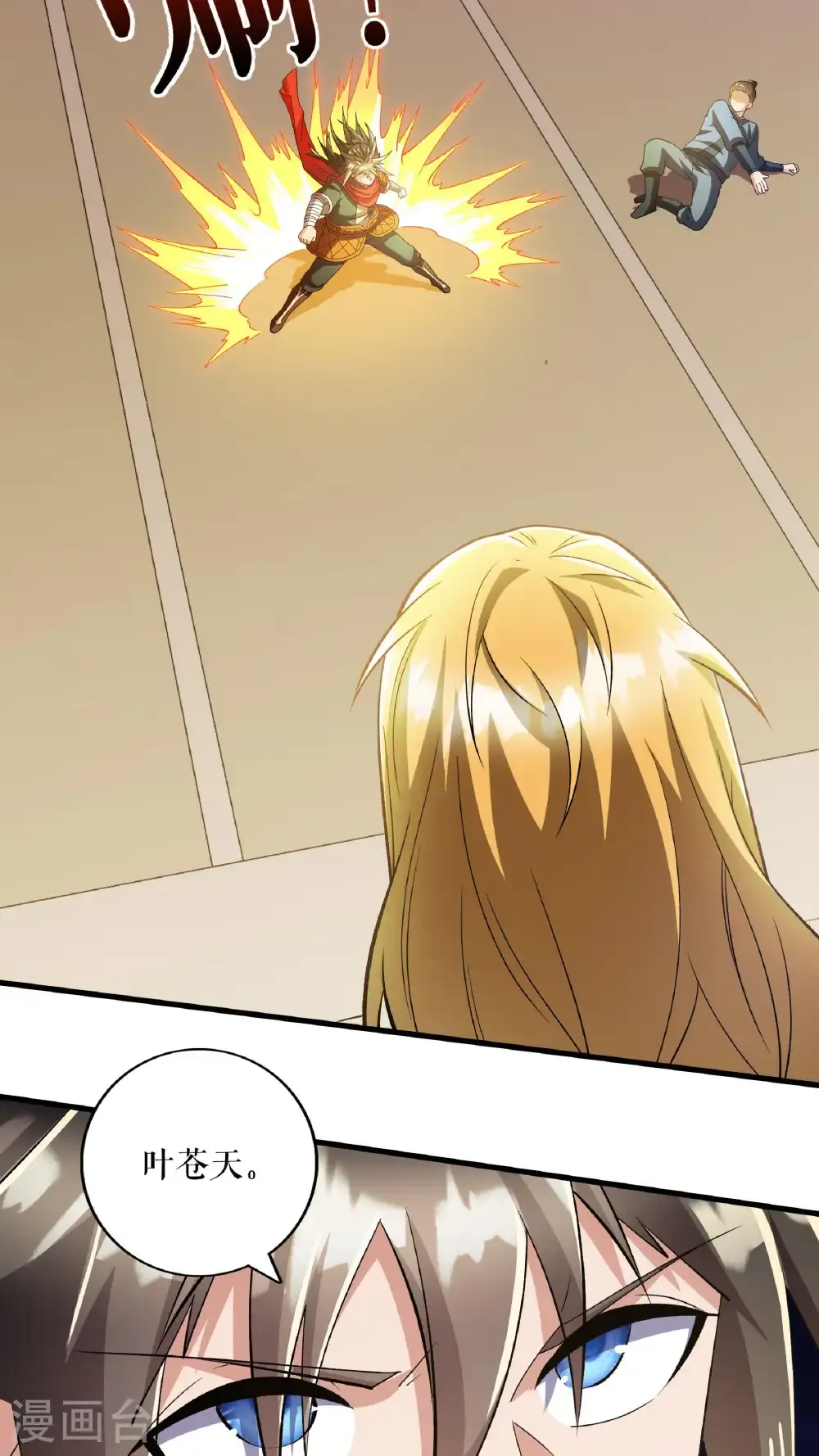 第125话 斩杀叶苍天10