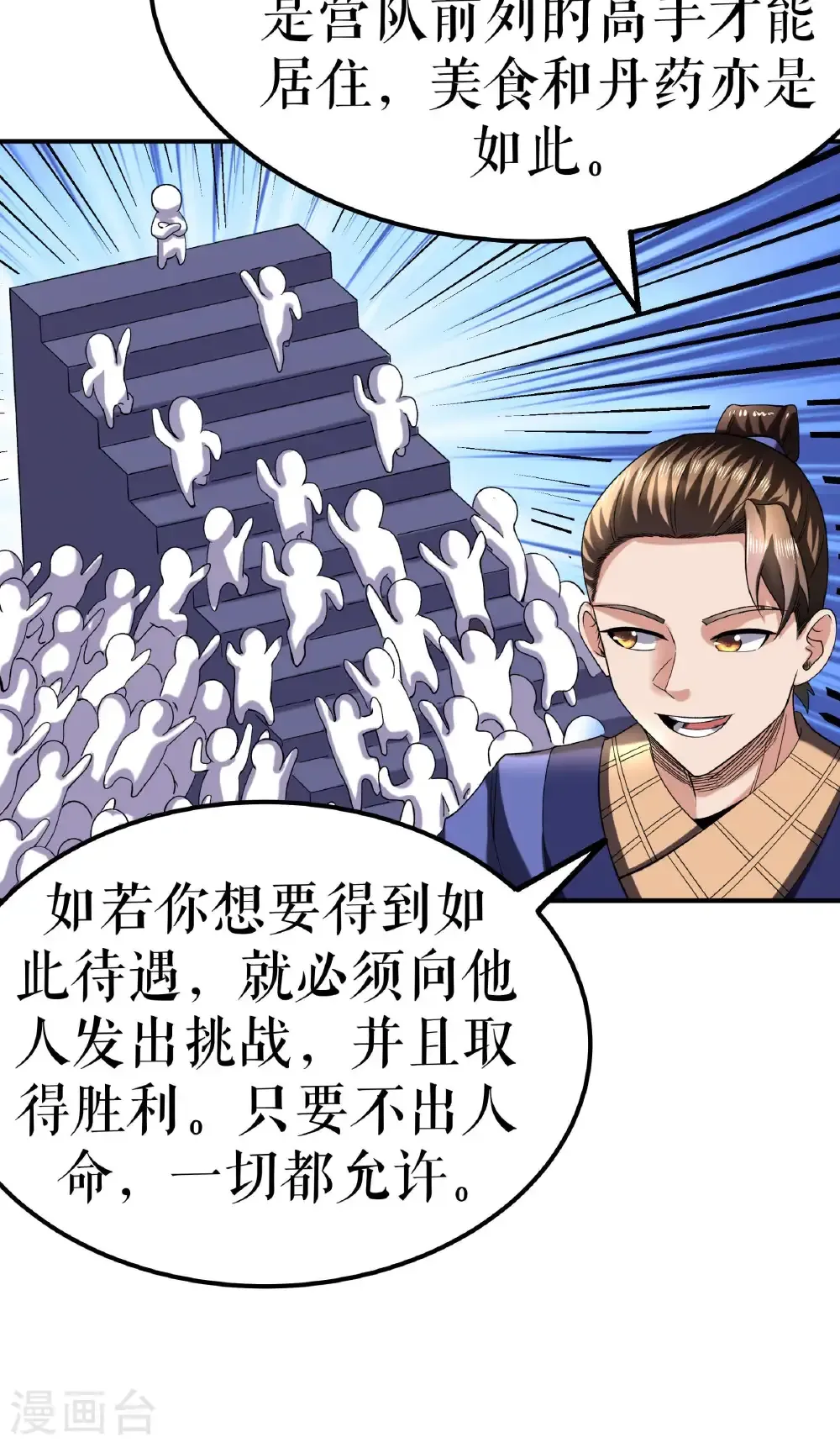 第104话 初入黄泉营32