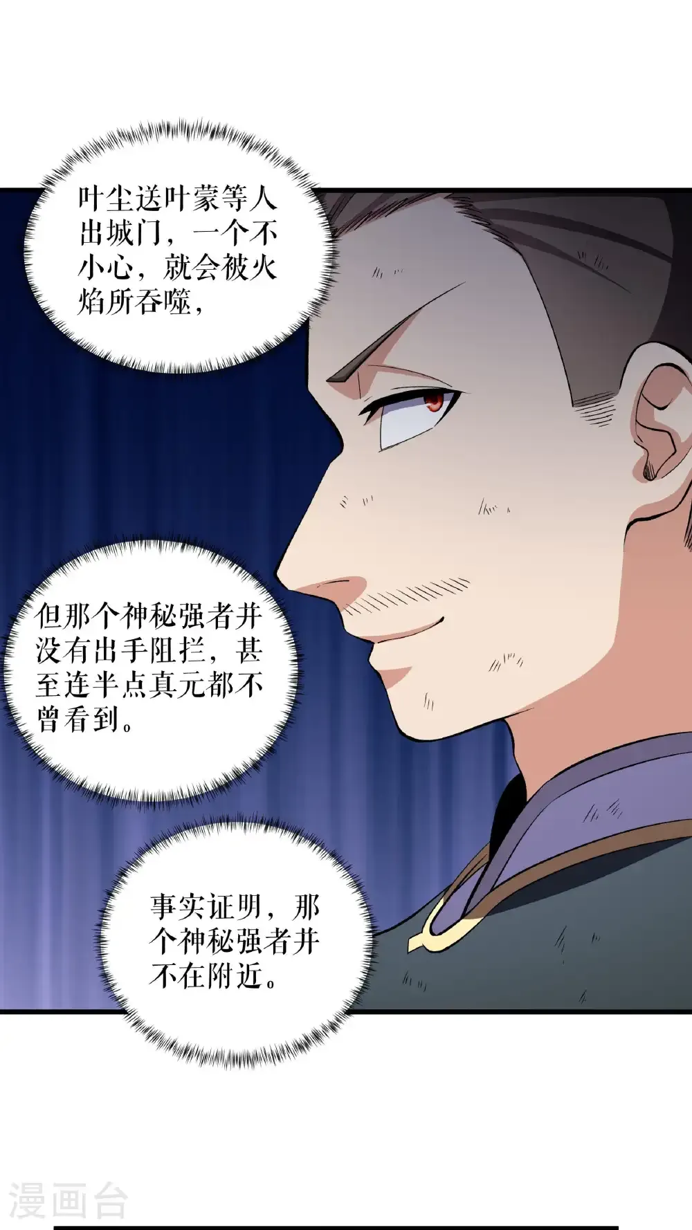 第131话 叶尘之死15