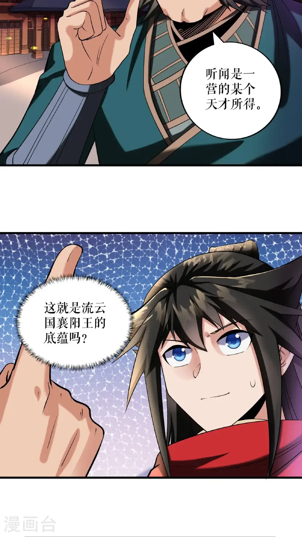 第109话 星辰阁开启19