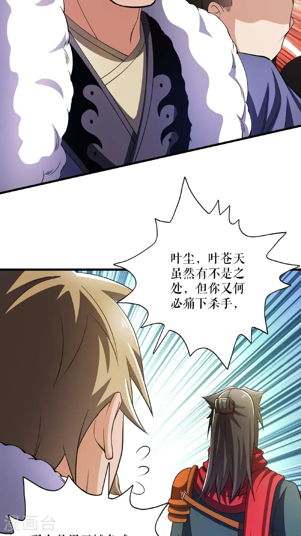 第125话 斩杀叶苍天23