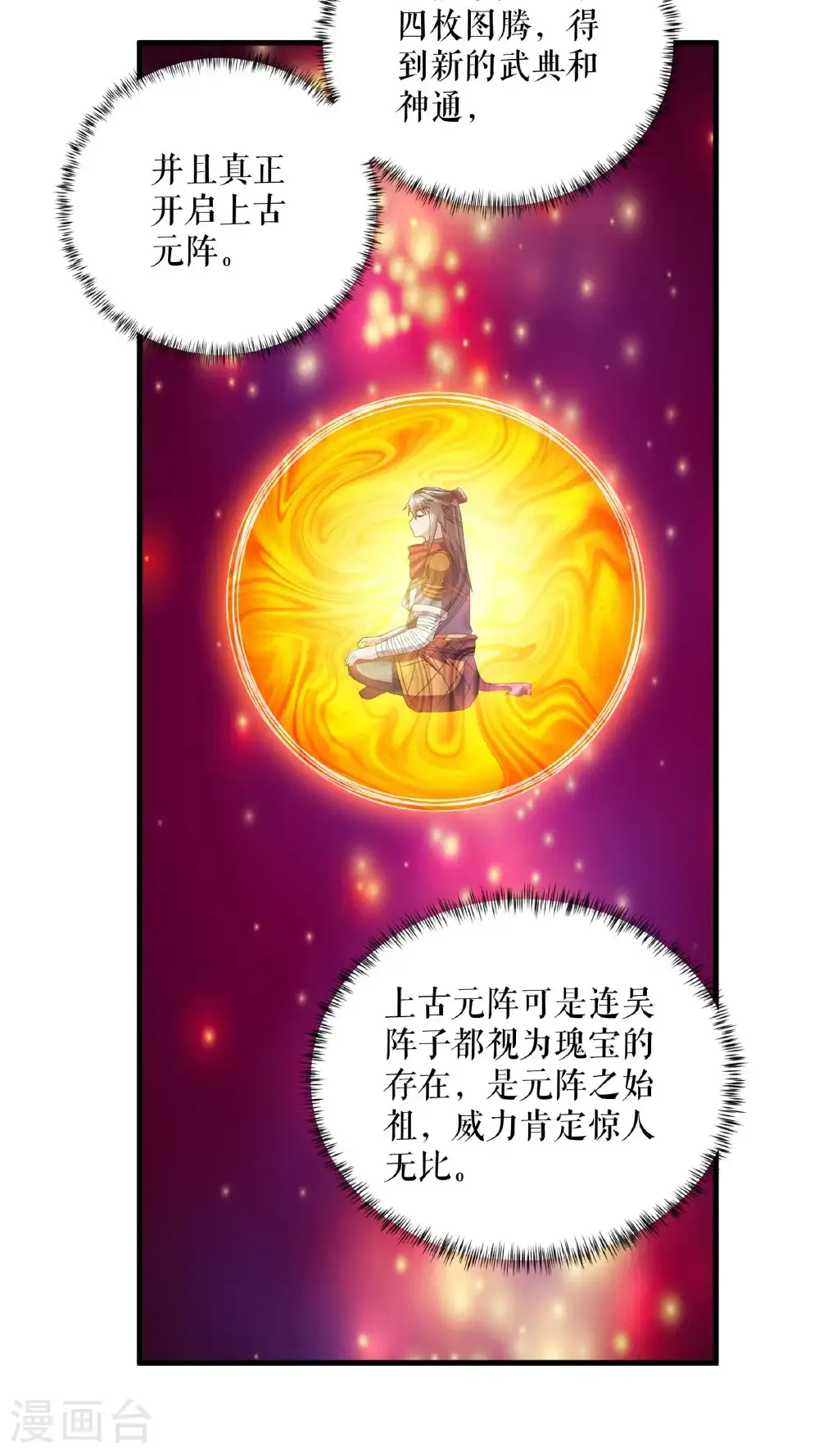 第123话 襄阳王收徒8