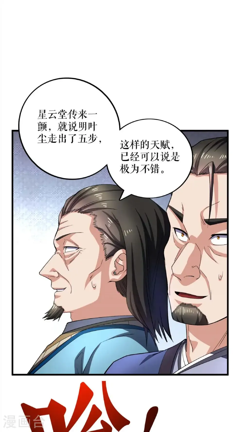 第119话 神秘煞气珠5