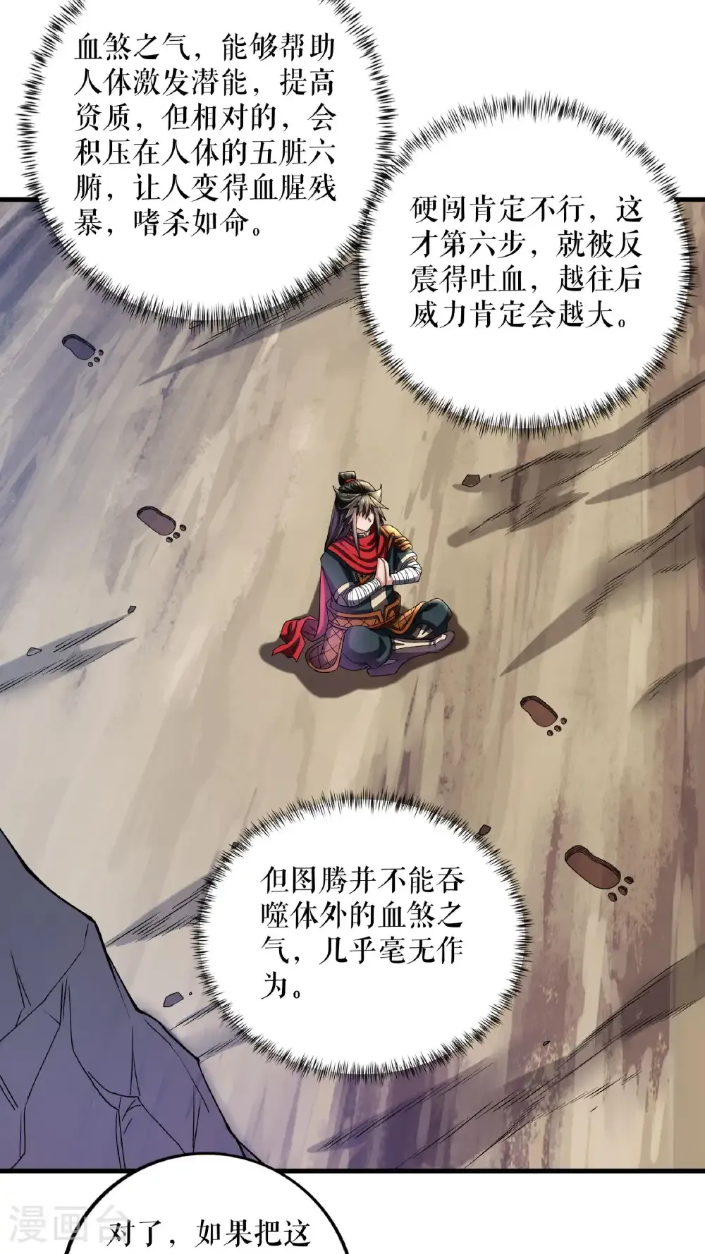 第118话 试炼开始17