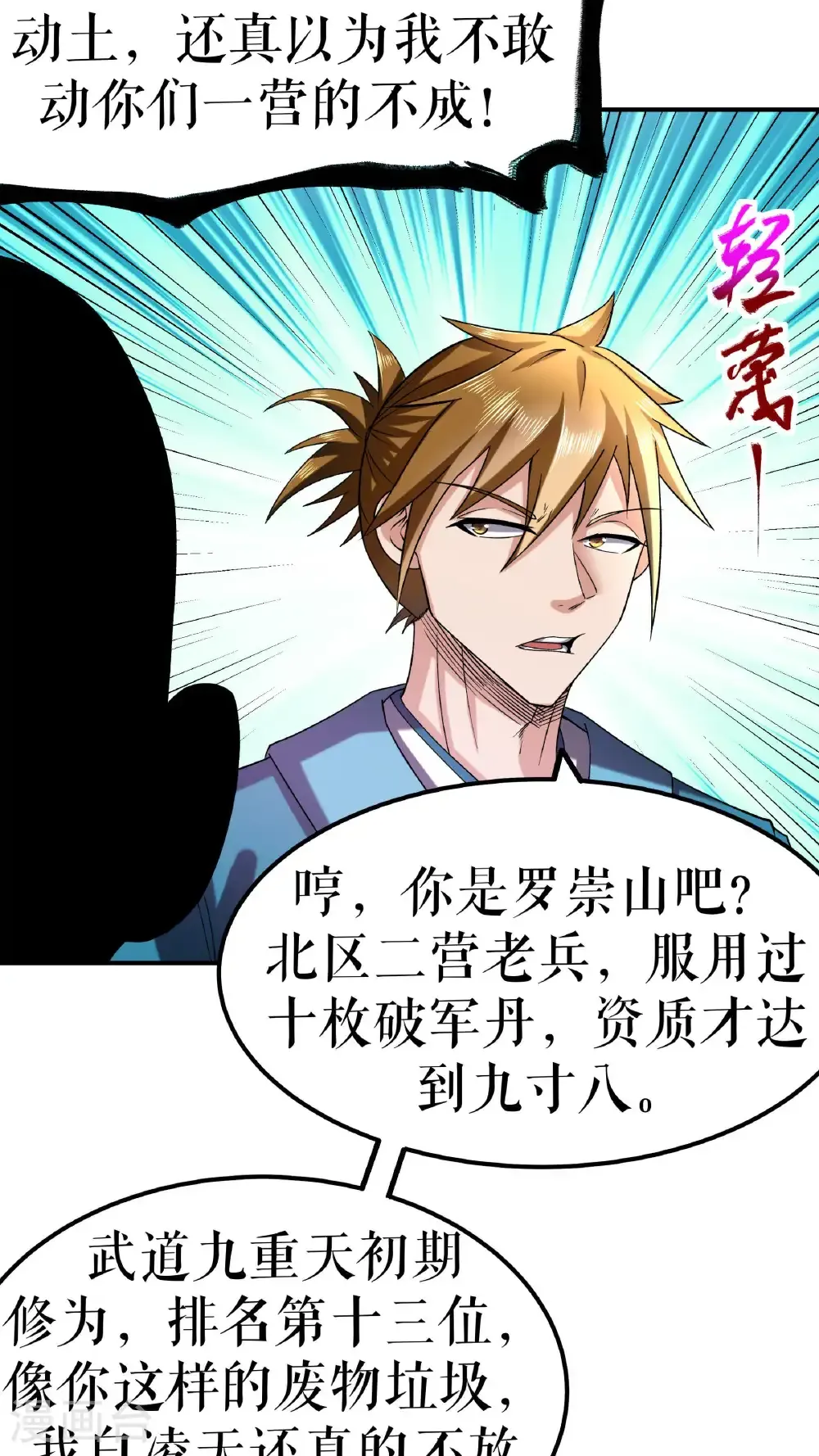 第110话 麻烦不断15