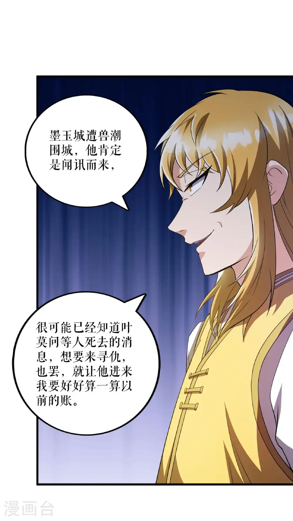第125话 斩杀叶苍天8