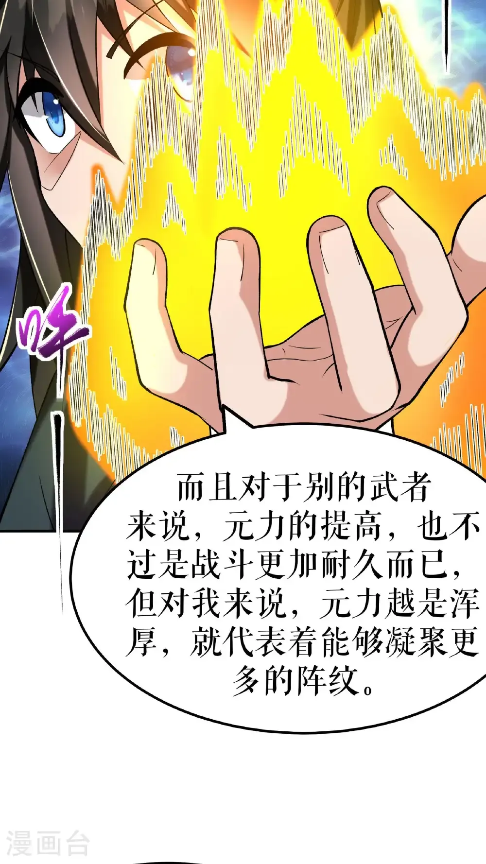 第112话 修行与误会19