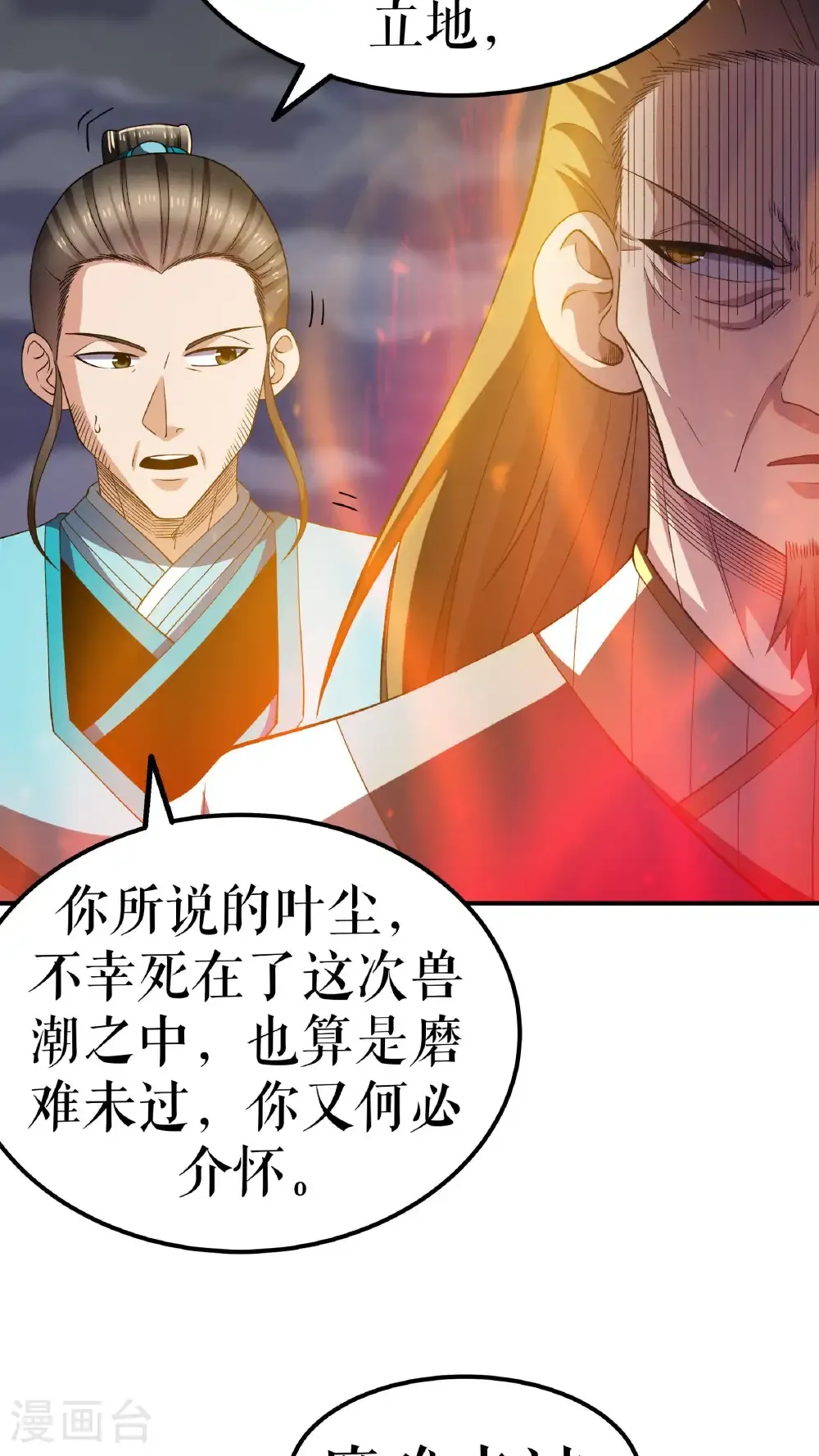 第132话 失踪的叶尘14