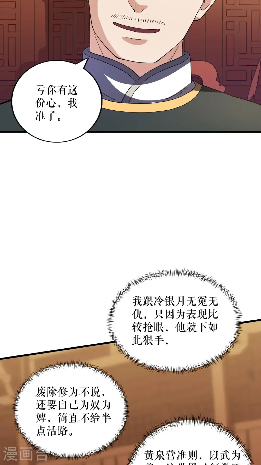 第121话 废冷银月17