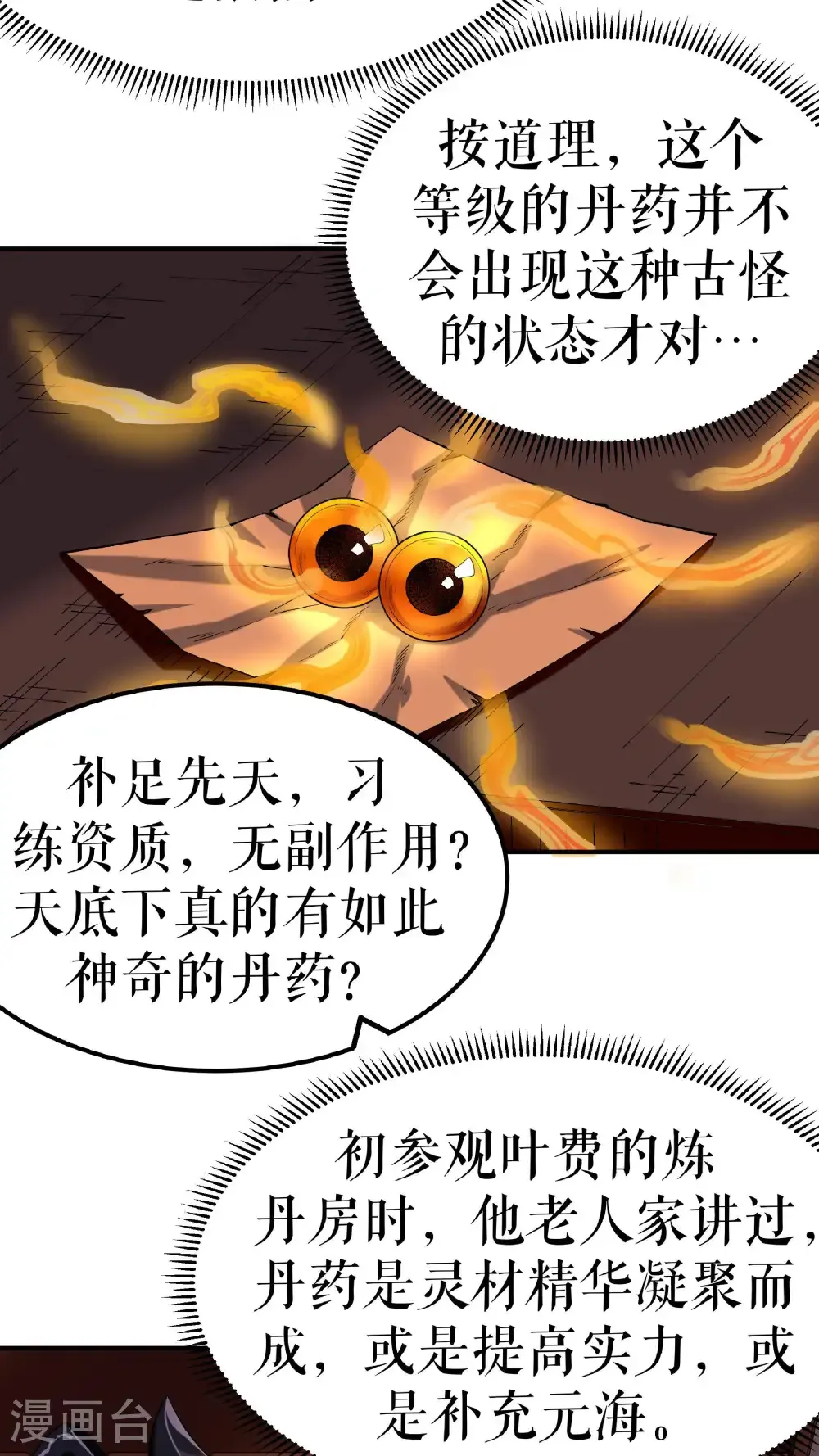 第108话 药效惊人7