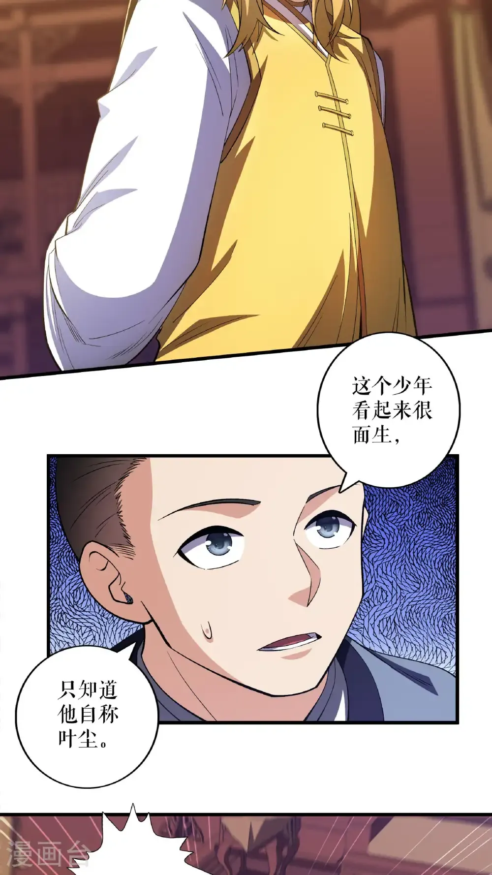 第125话 斩杀叶苍天6