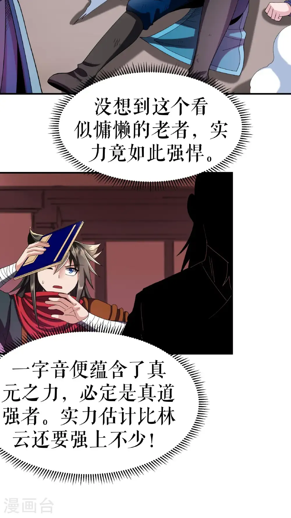 第112话 修行与误会2