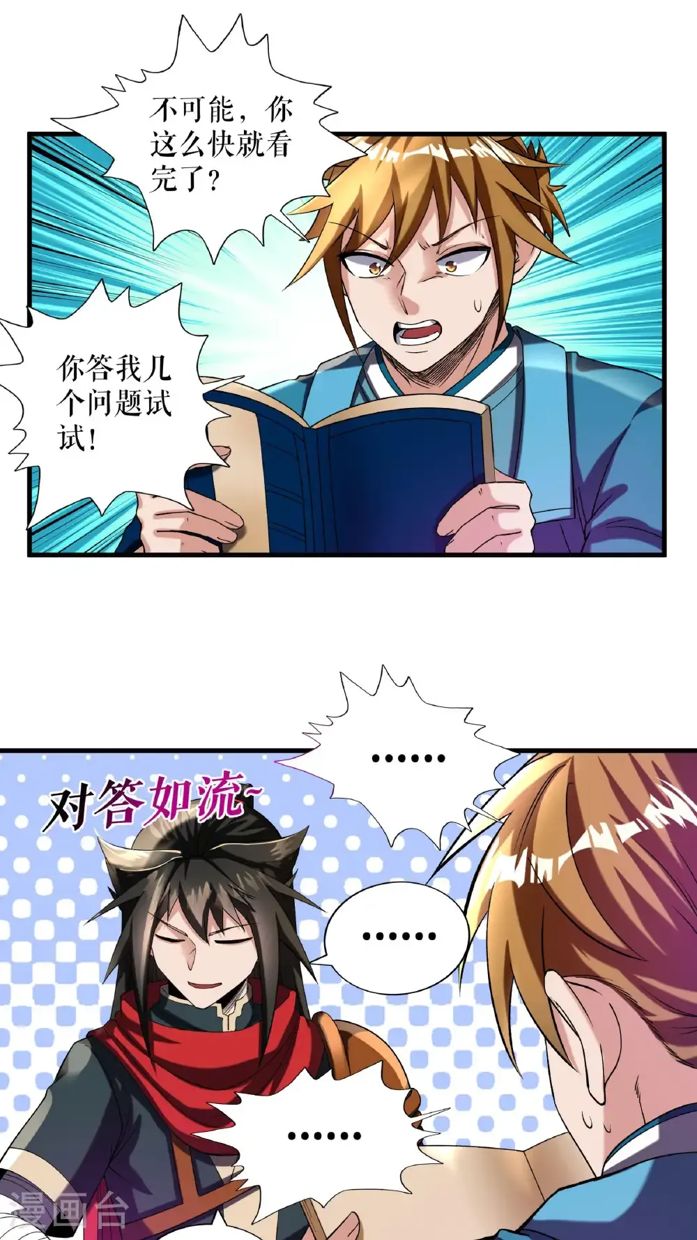 第111话 秘籍对决8