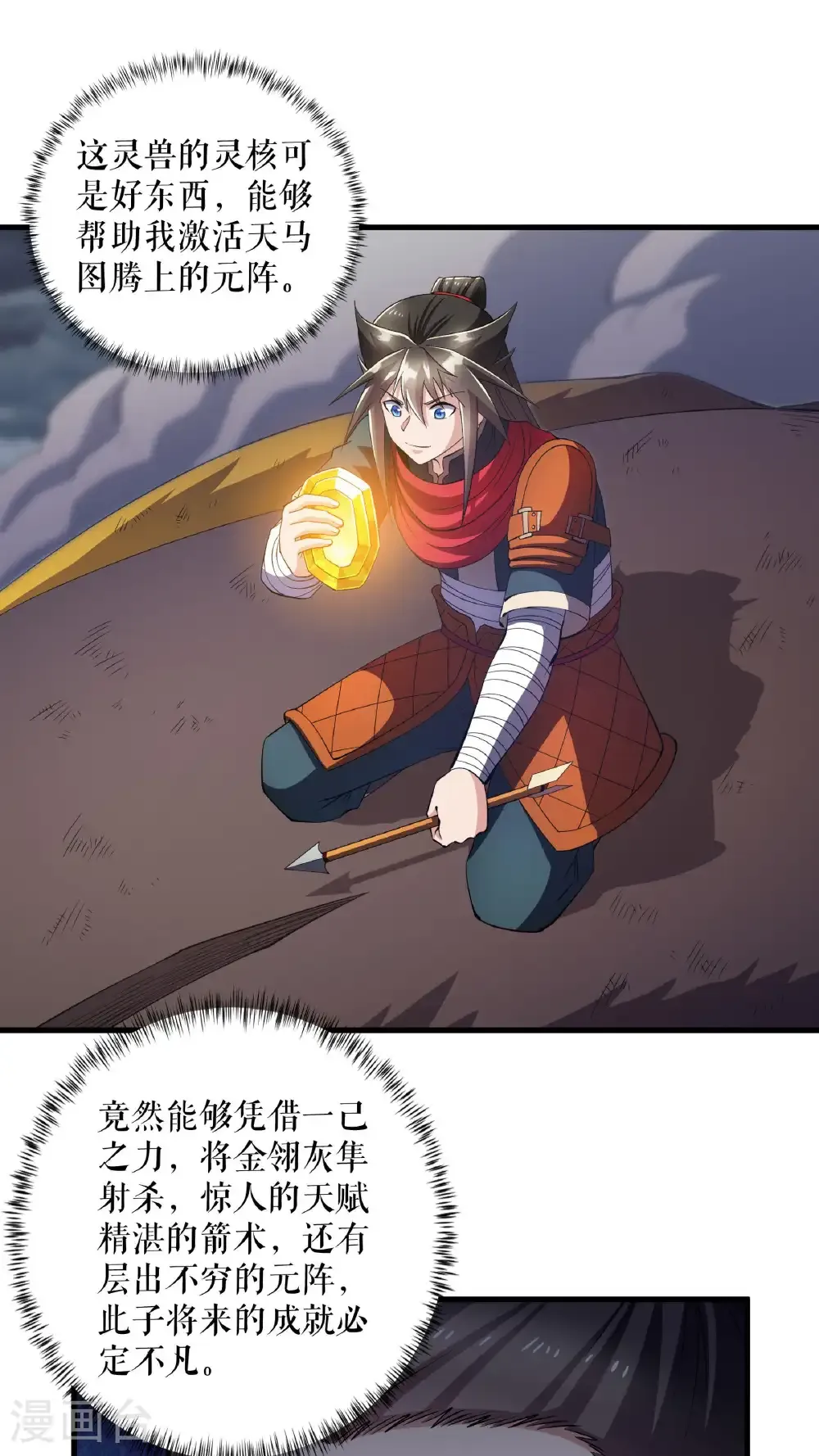 第129话 灭金翎灰隼21