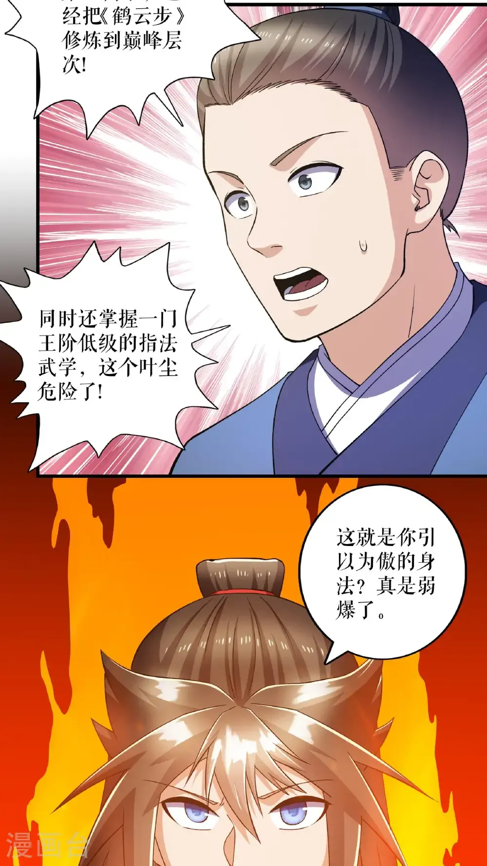 第136话 挑衅独孤阳22