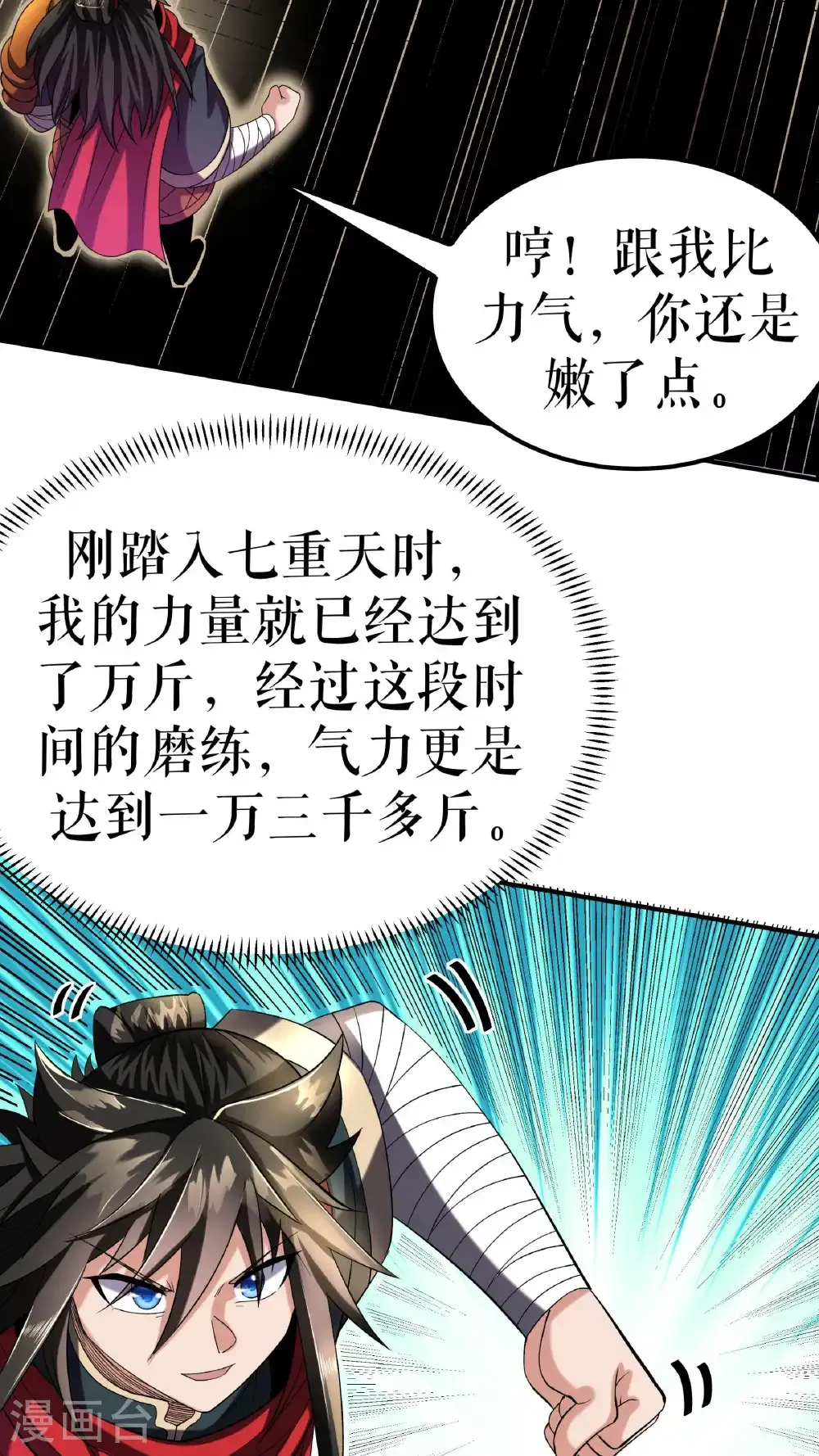 第115话 碾压7