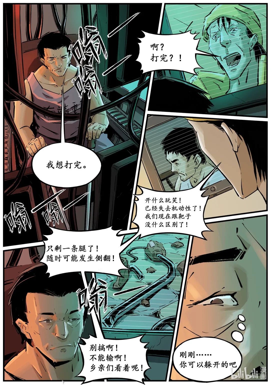 二十三集 南靖篇（以己为饵，以身入局）3