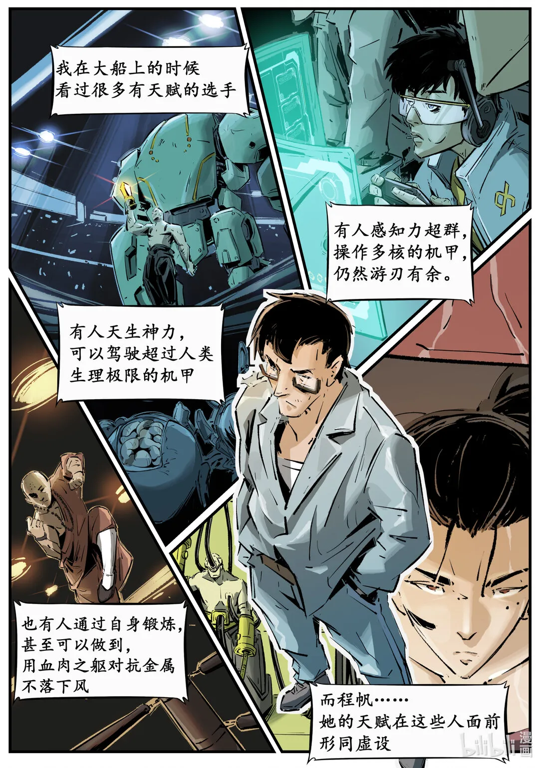 二十二集 南靖篇（天赋和努力到底哪个重要啊）8