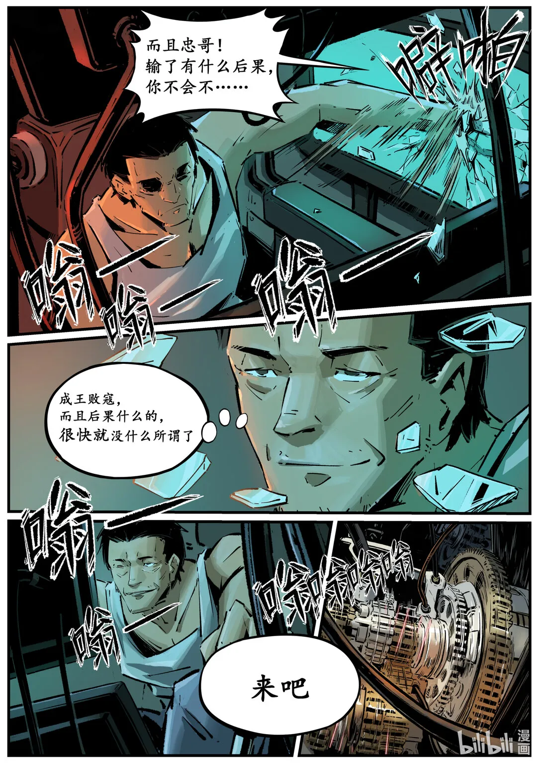 二十三集 南靖篇（以己为饵，以身入局）4