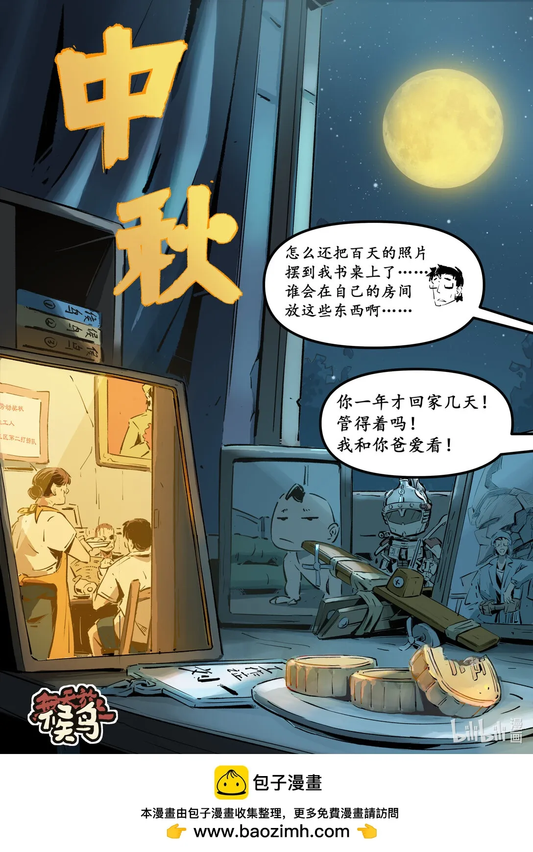 节日图 中秋节0