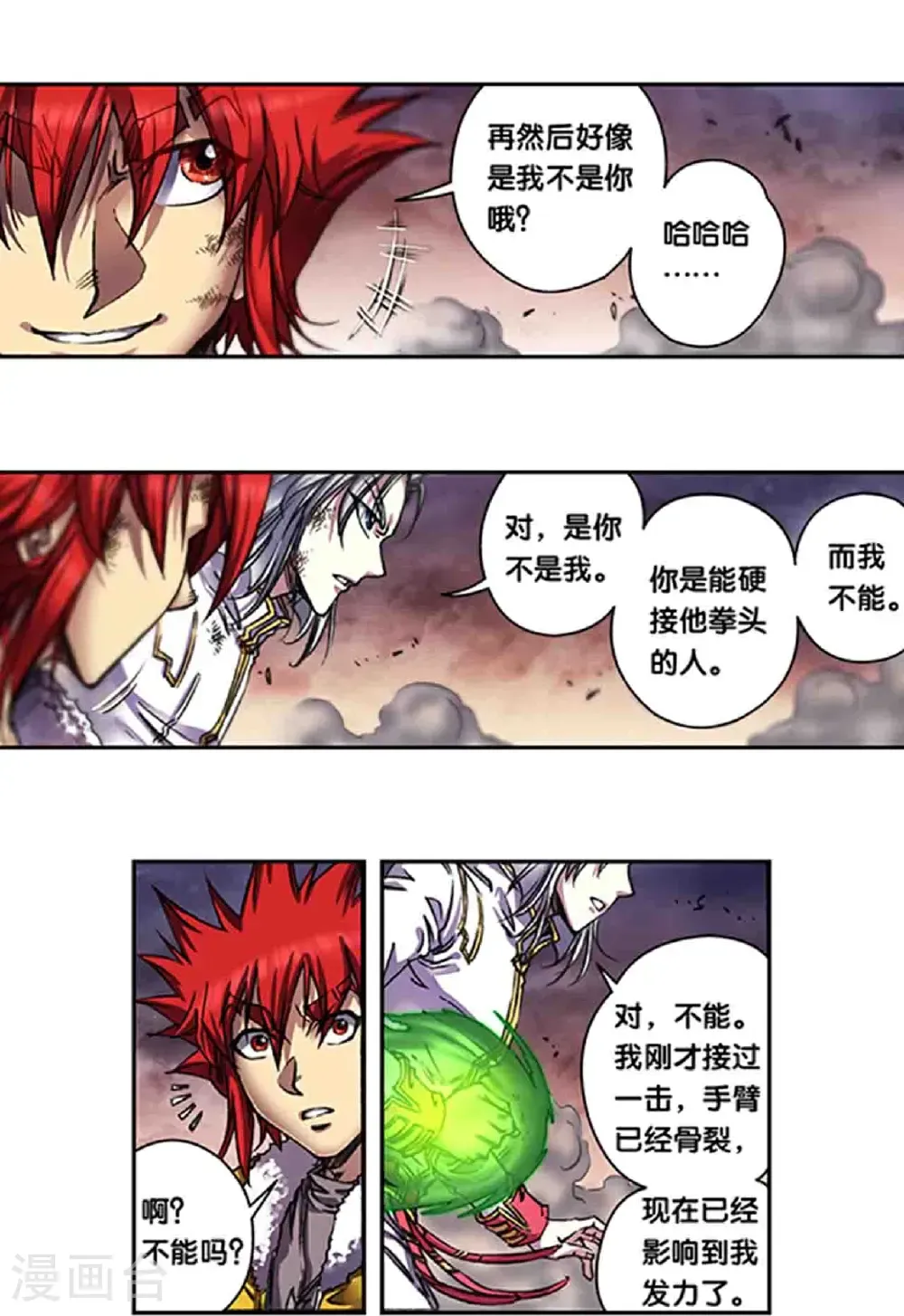 第271话2 异兽对异兽0