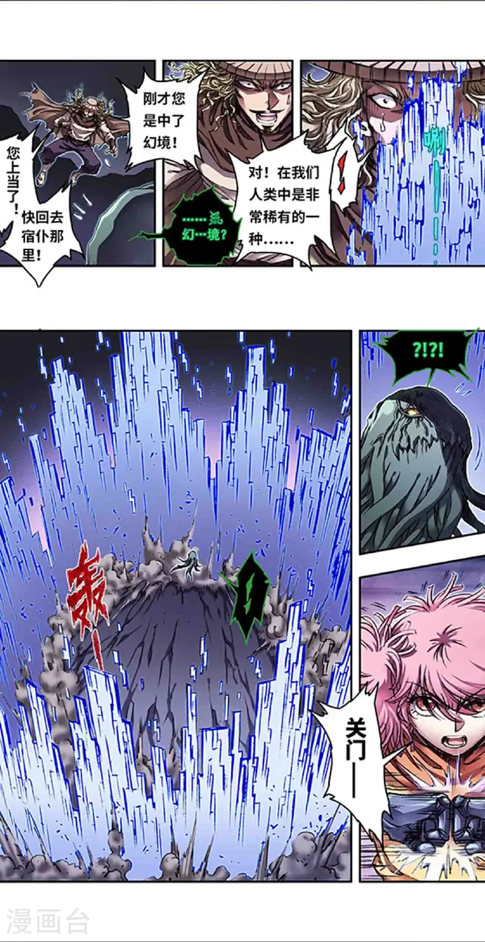 第273话1 最后的魔眼2