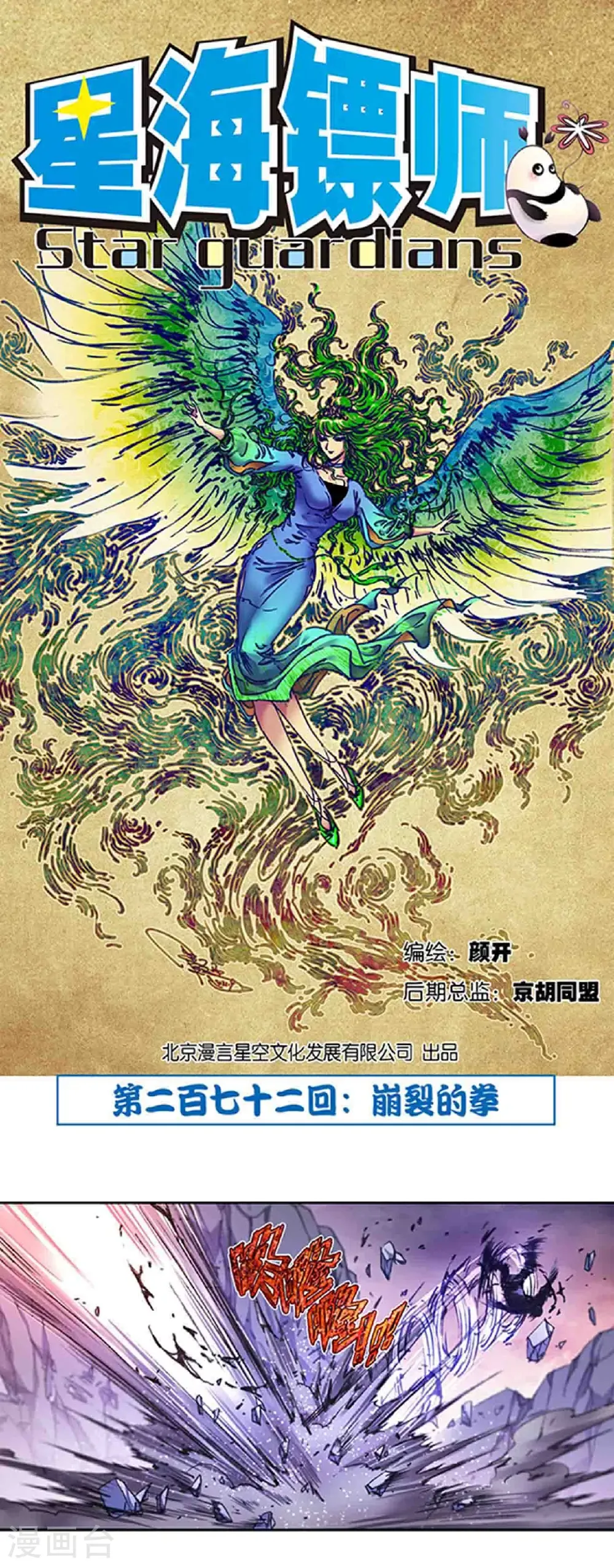 第272话1 崩裂的拳0