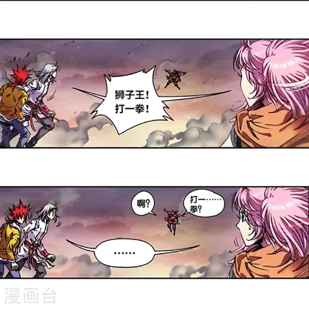 第271话1 异兽对异兽8