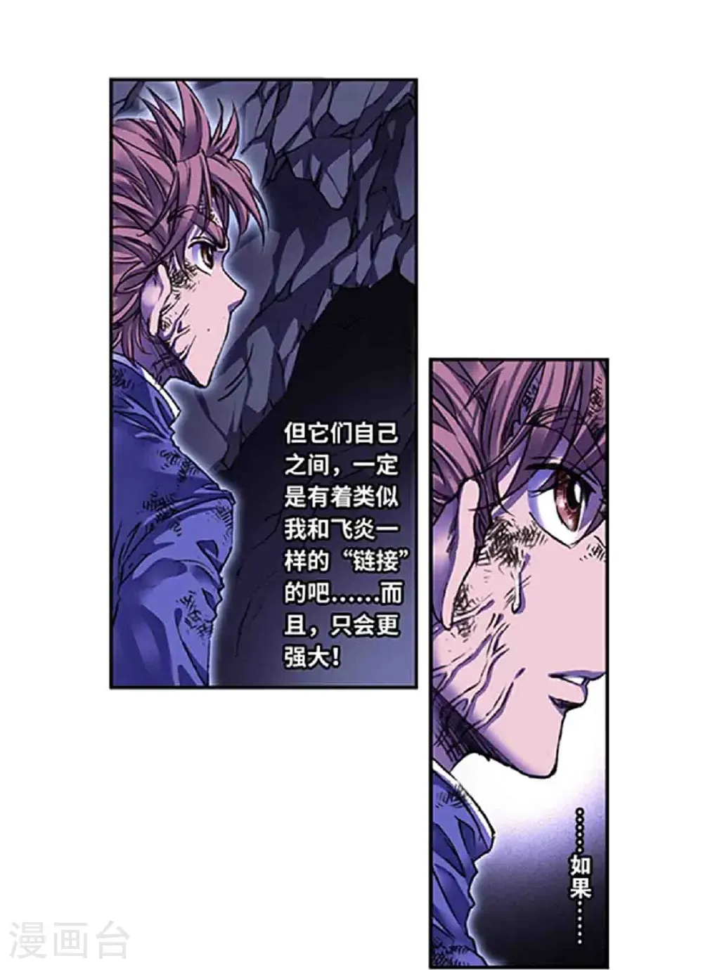 第273话1 最后的魔眼7