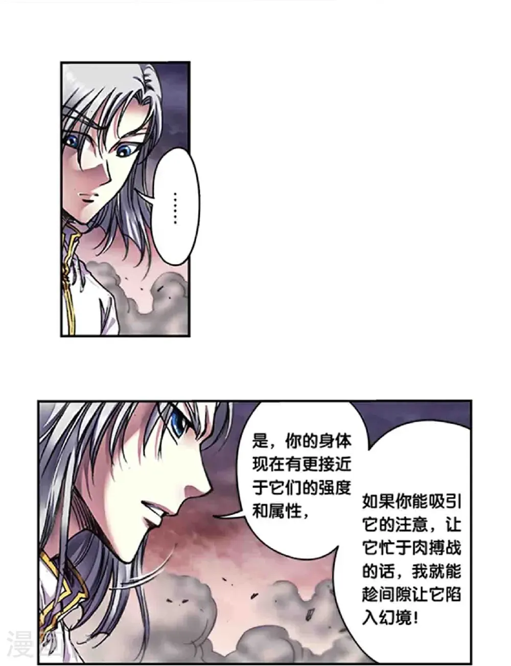 第271话2 异兽对异兽2