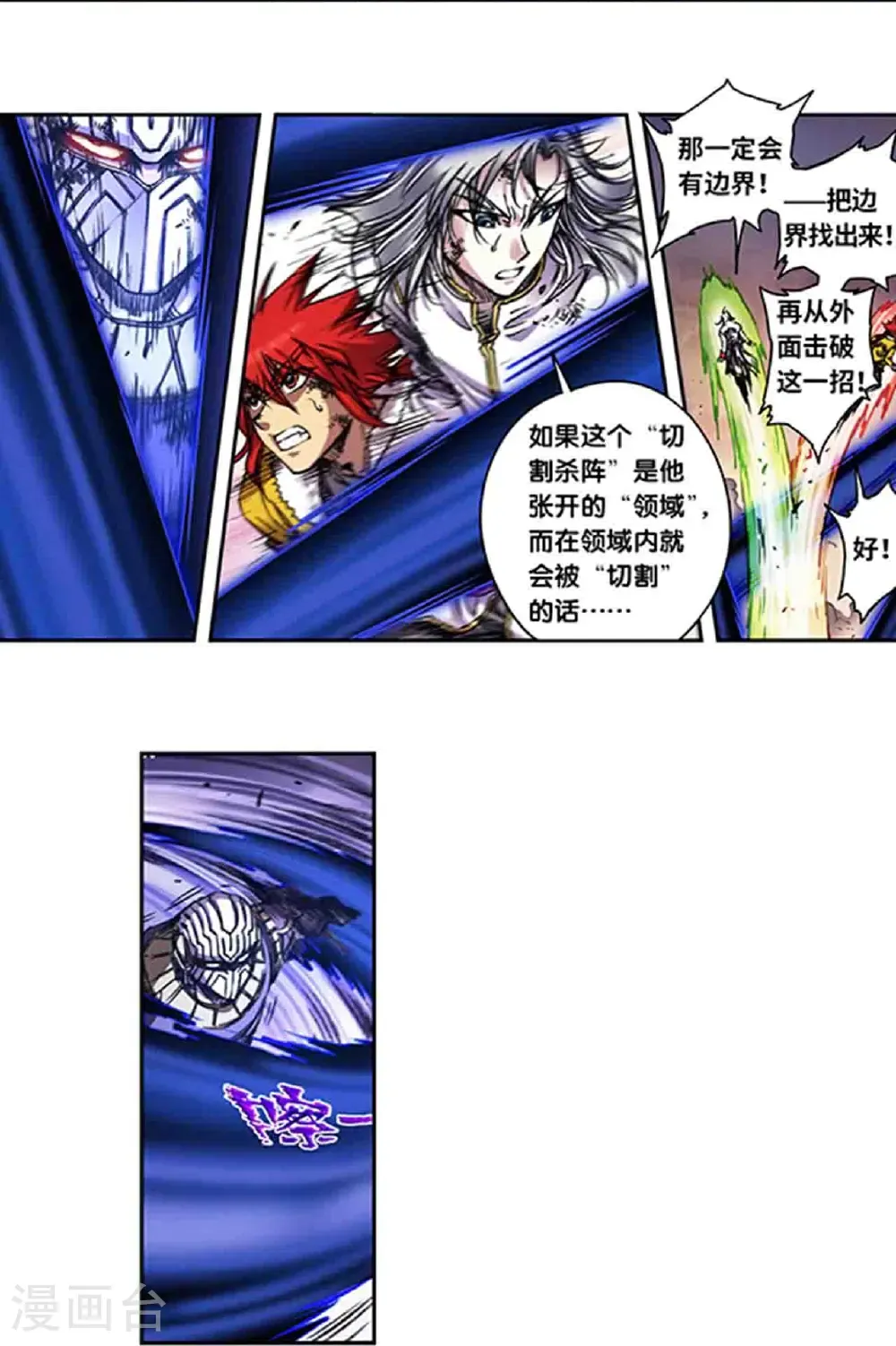 第271话1 异兽对异兽12