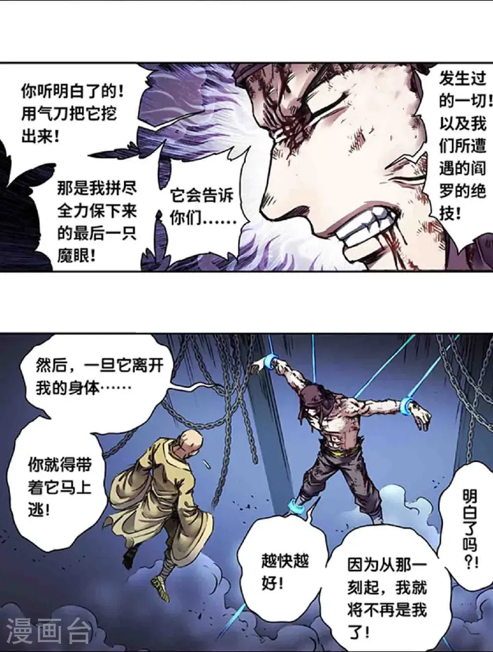 第273话2 最后的魔眼2