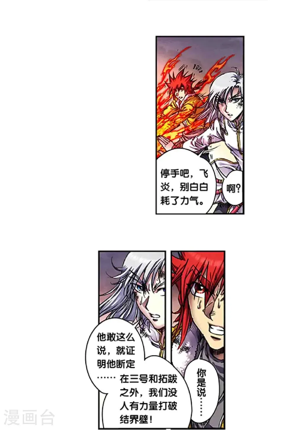 第271话1 异兽对异兽18