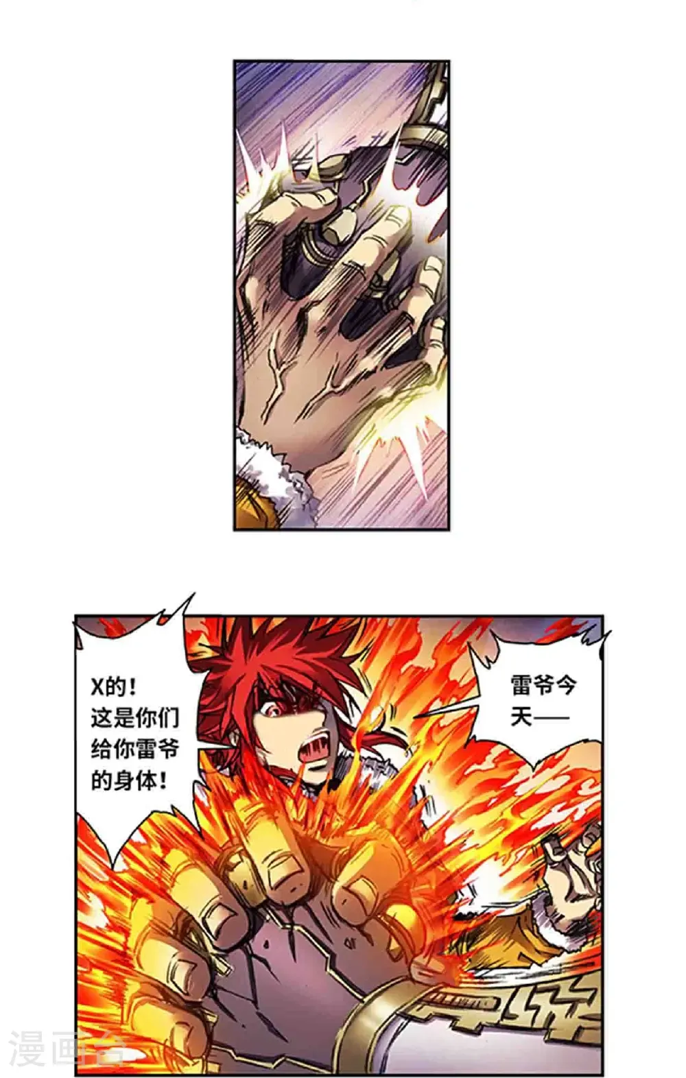 第271话2 异兽对异兽17